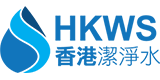 HKWS